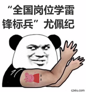 小猪佩奇社会人纹身